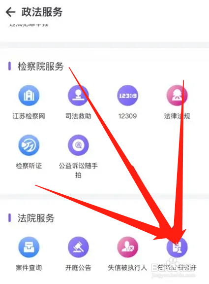 网上怎么查自己的离婚判决书