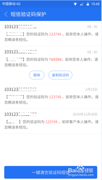 蓝盾安全卫士怎样保护移动支付安全