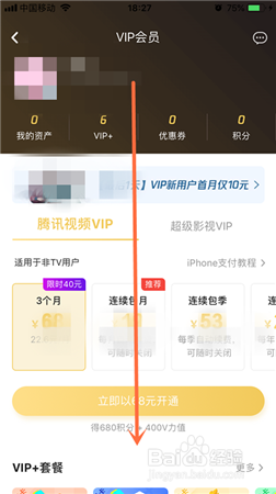 腾讯视频在哪/怎么转移会员