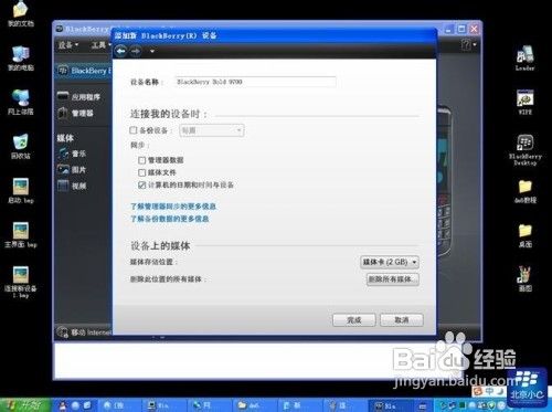 黑莓桌面管理软件6.0使用教程