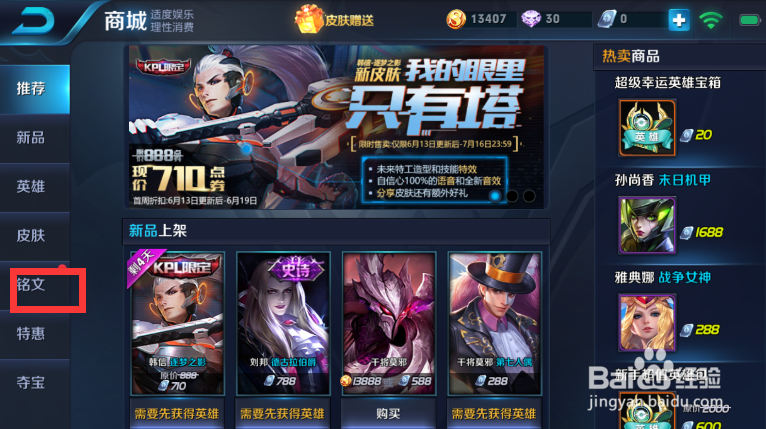 王者荣耀快速获取5级符文过程