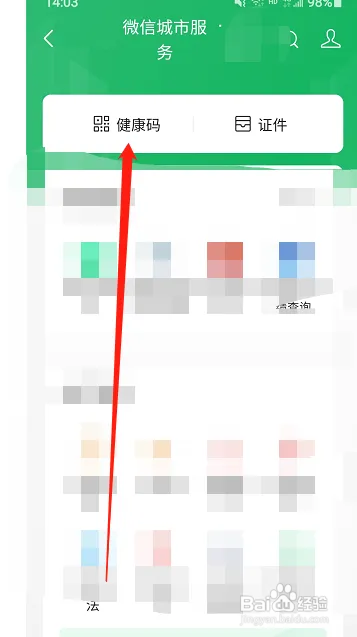 微信在哪查看自己的绿码