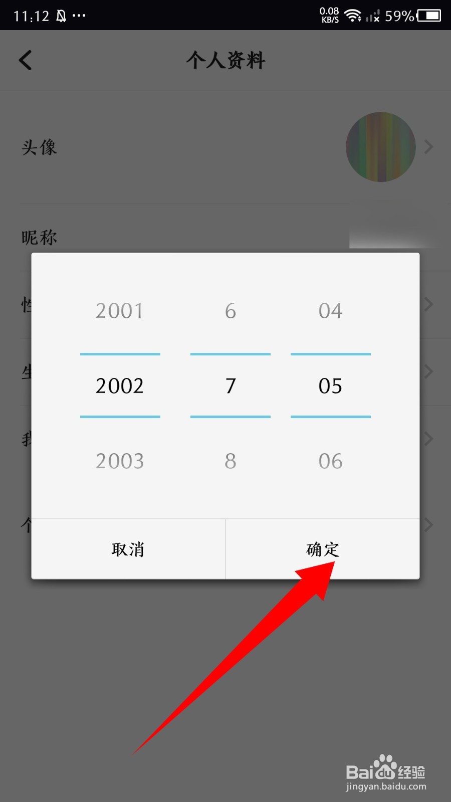 谜境app怎么设置生日