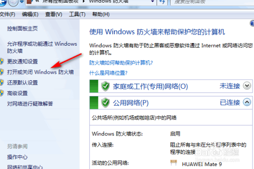 win7防火墙设置在哪里