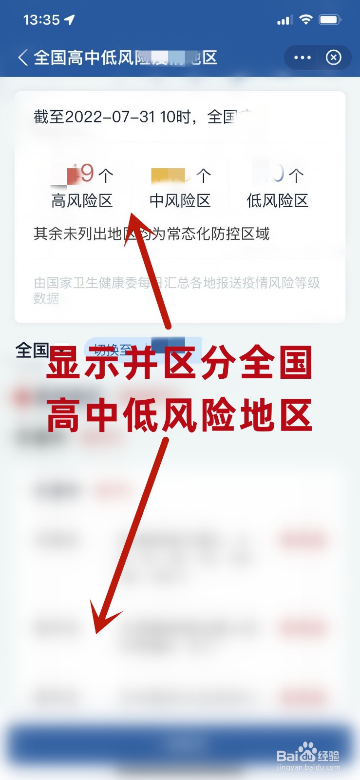 怎么在支付宝中查看全国高中低风险区