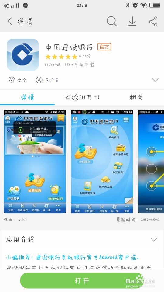 建设银行如何查询预审批额度