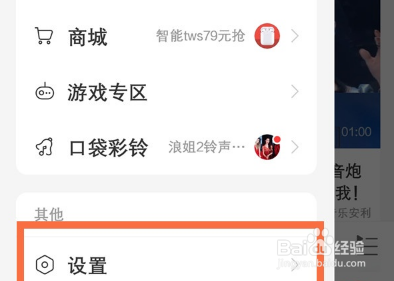 网易云锁屏显示如何设置？