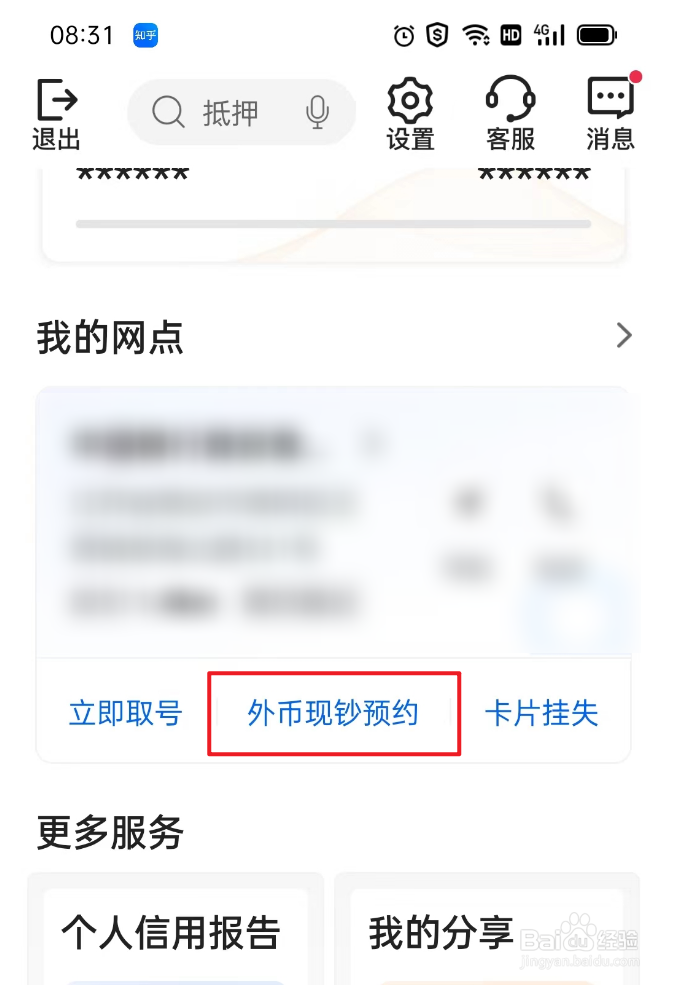 如何预约外币现钞