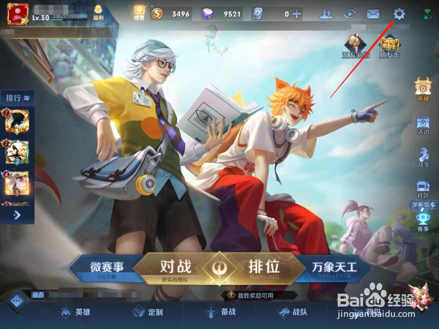 王者荣耀游戏音乐音量大小设置