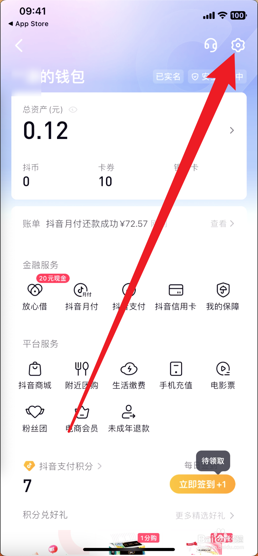 抖音极速版怎么绑定支付宝