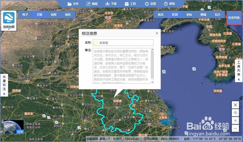 安徽省卫星地图如何下载