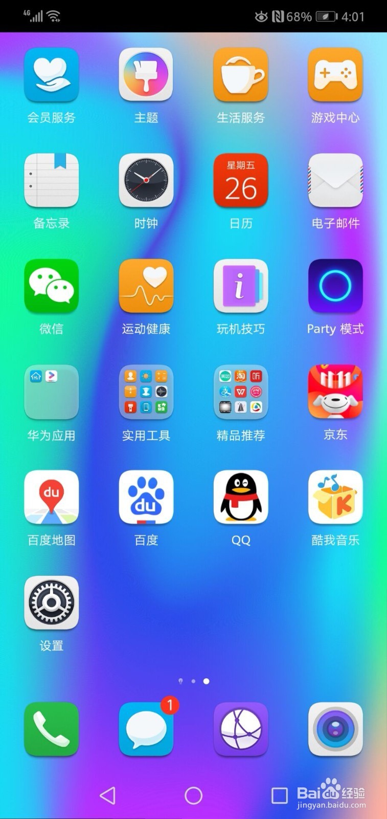 华为手机如何将显示模式改为大模式
