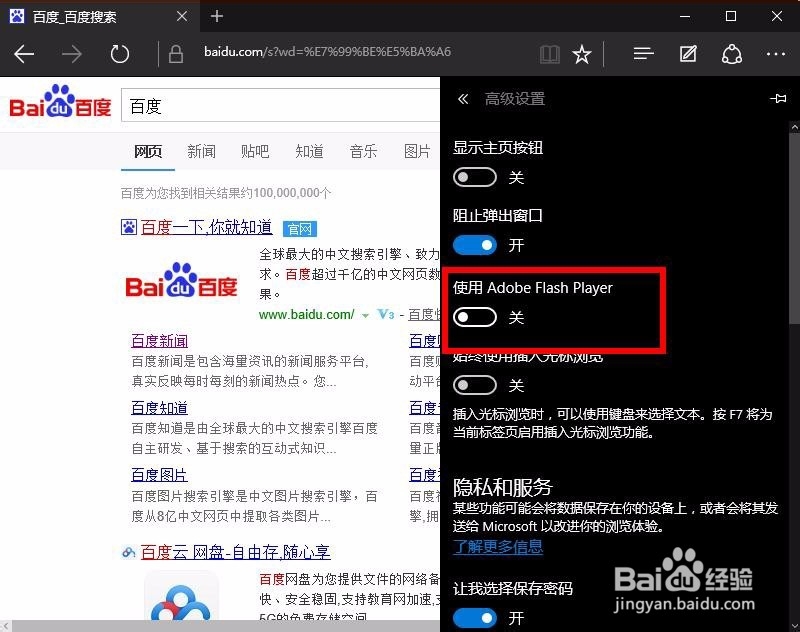 win10专题:Edge浏览器如何屏蔽flash广告