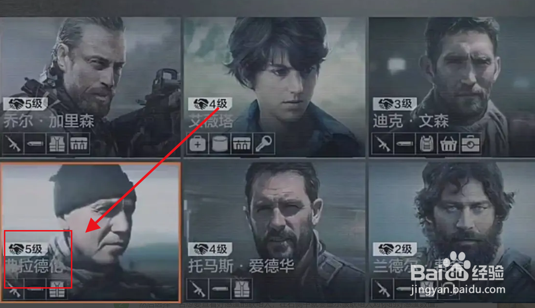 暗区突围怎么看亲密度