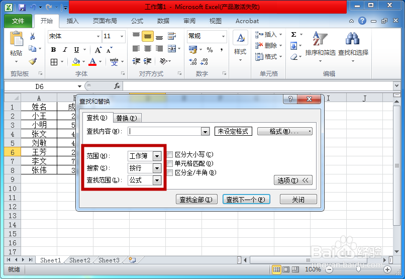 Microsoft Excel如何快速查找数据？