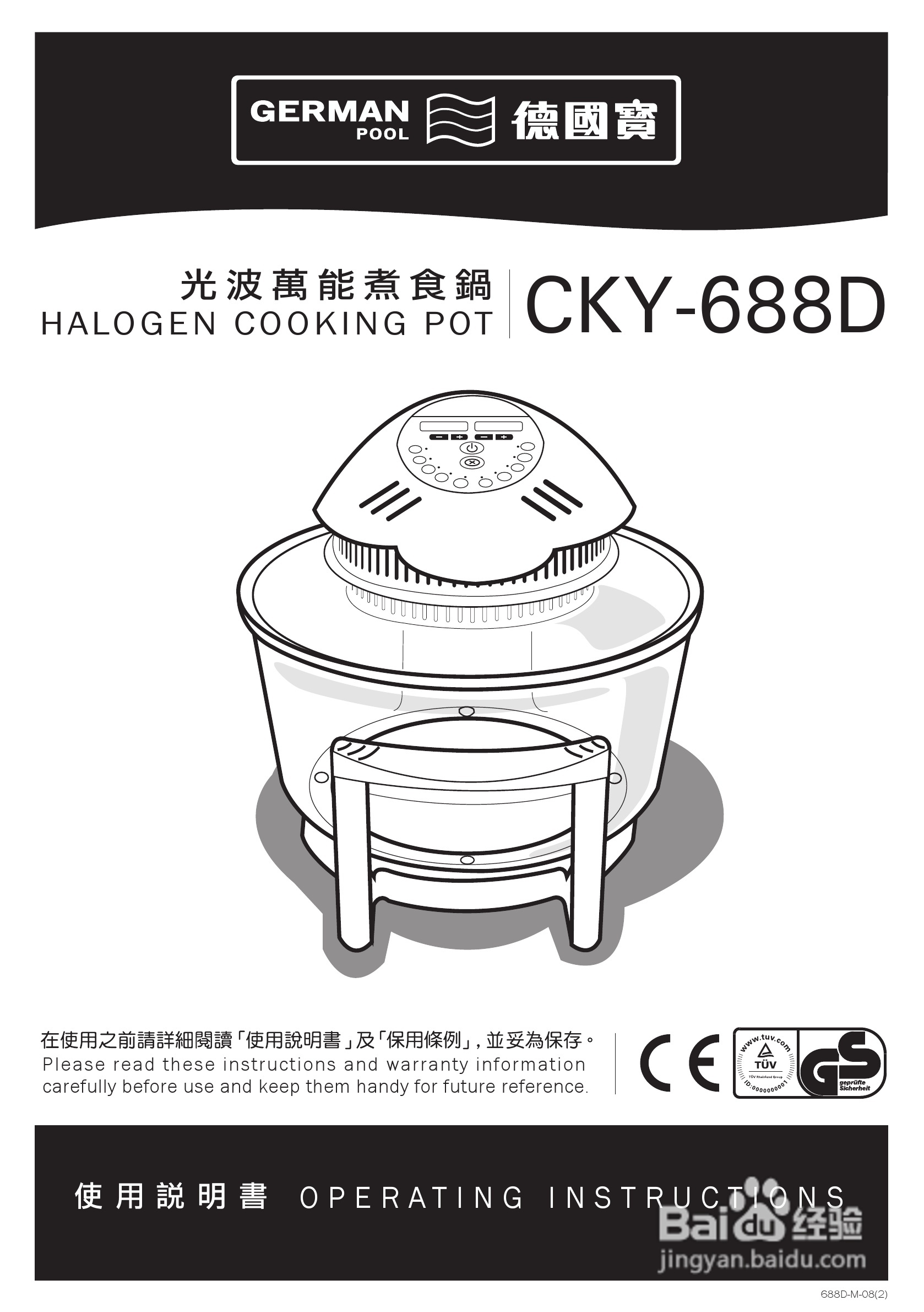 德国宝CKY-688D光波万能煮食锅使用说明书
