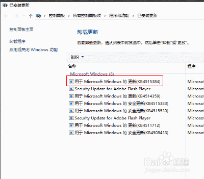win10怎么卸载更新