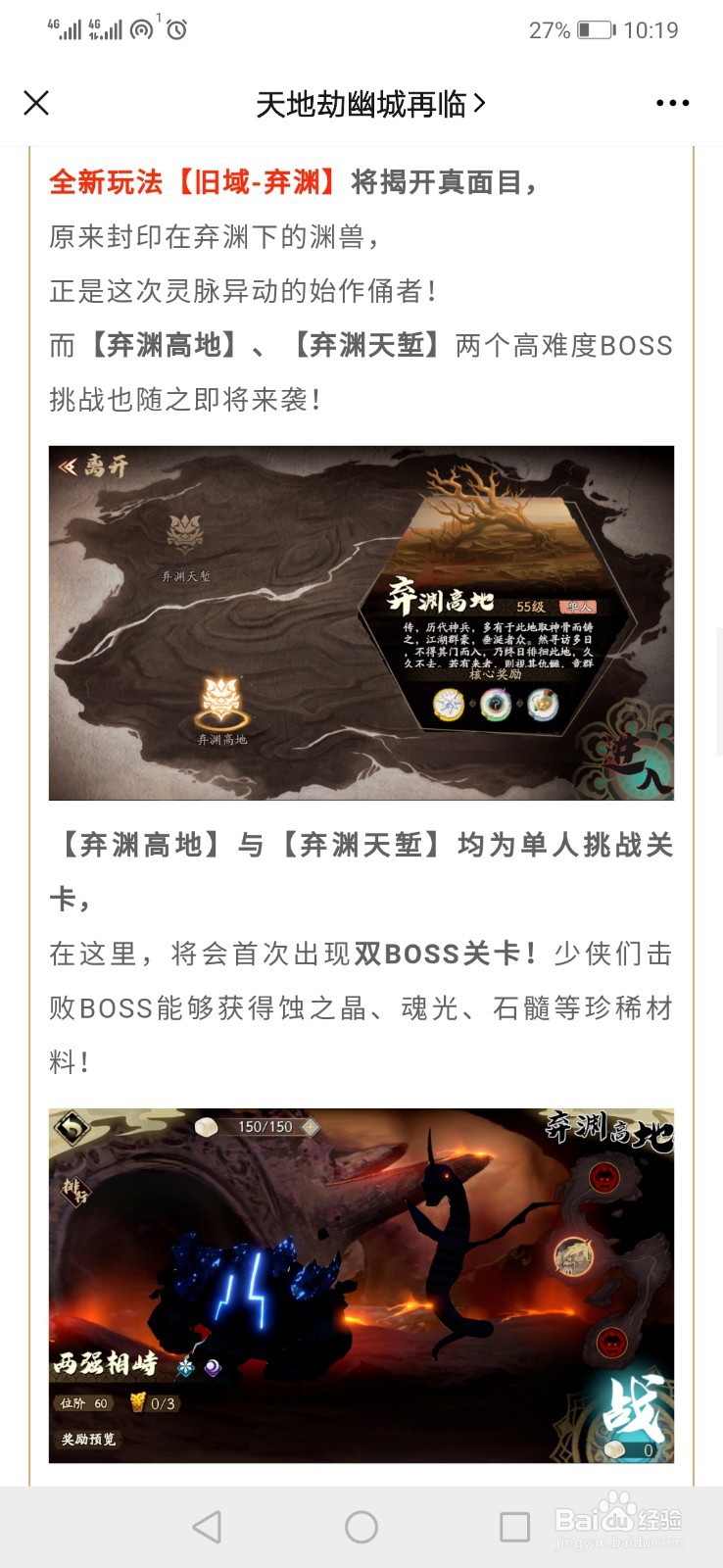 天地劫幽城再临旧域弃渊活动攻略