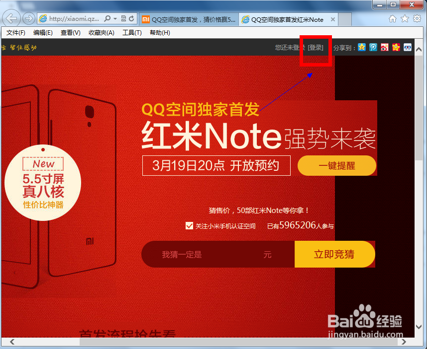 红米Note预约购买图文教程