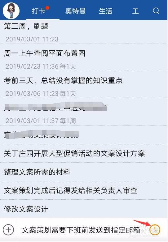手机上的云服务备忘录怎么设置时间重复提醒