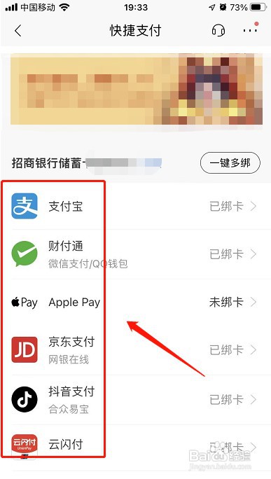 银行卡取消快捷支付签约怎么设置