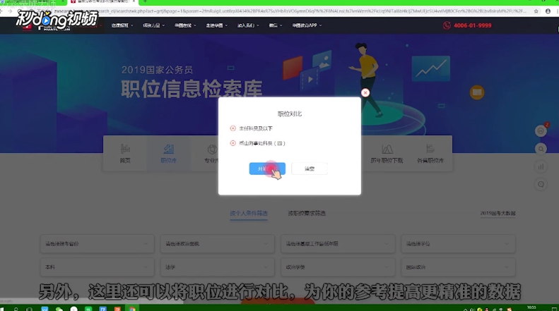 2019筛选公务员职位