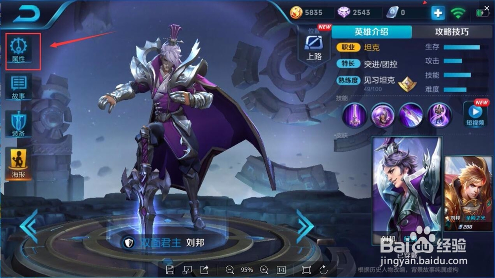 王者荣耀英雄刘邦了解