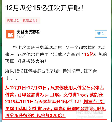 支付宝花呗付款15天瓜分15亿红包可翻20倍的攻略