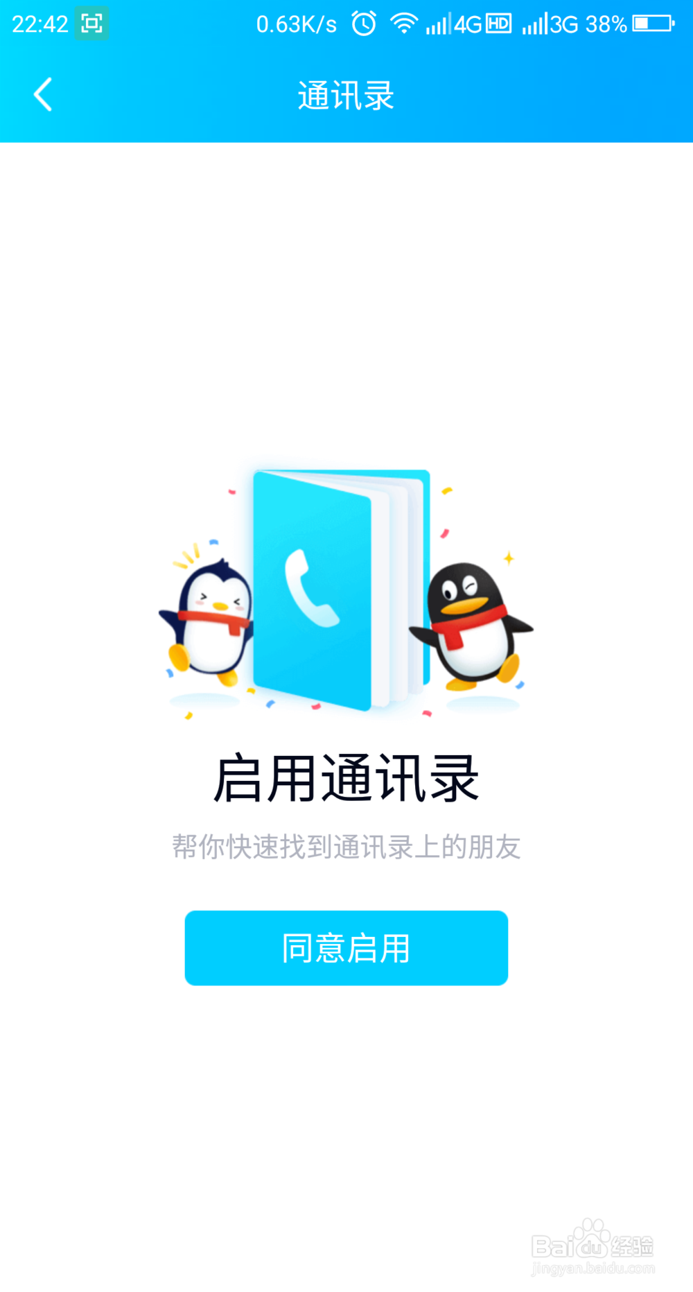 如何添加QQ好友?