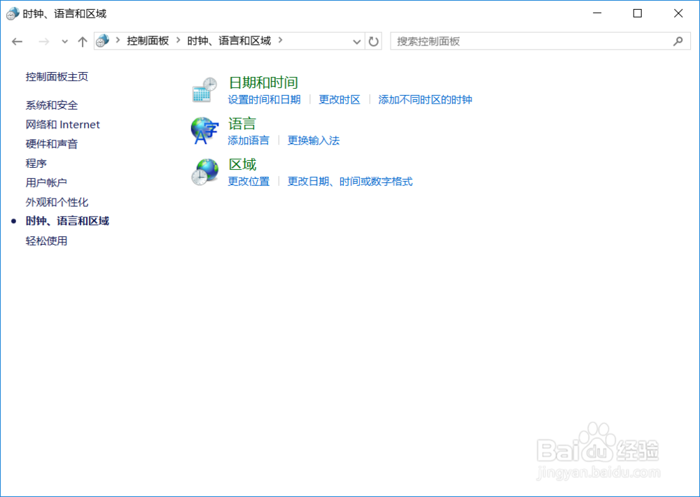 Win10系统如何修改时间
