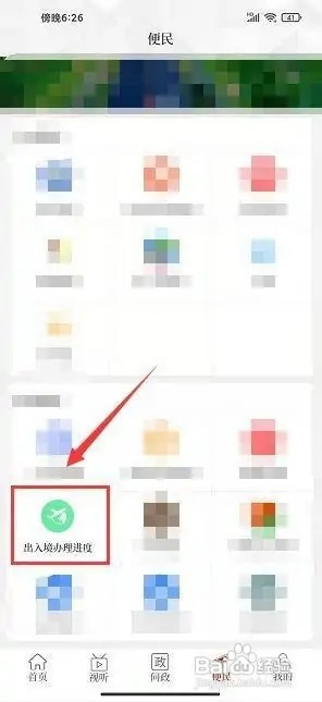 云上中牟app怎样查询出入境办理进度