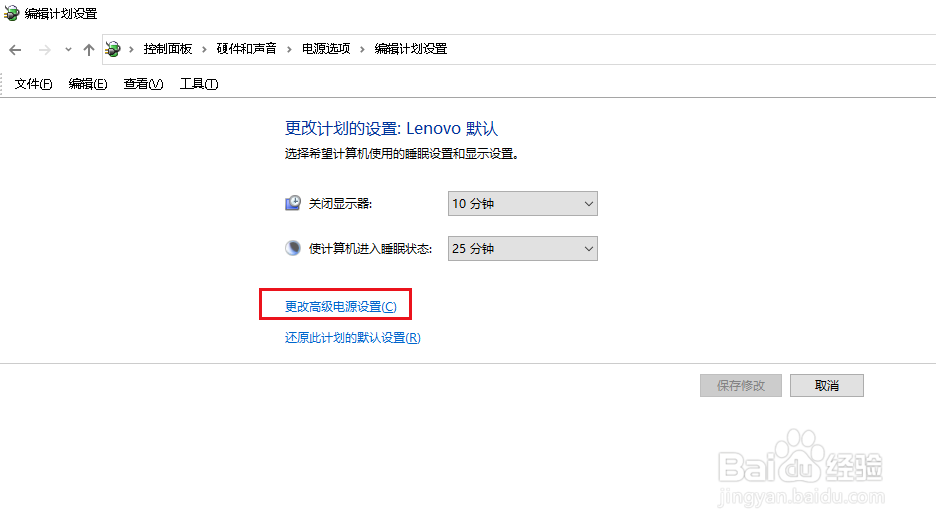 Win10如何修改电脑散热模式