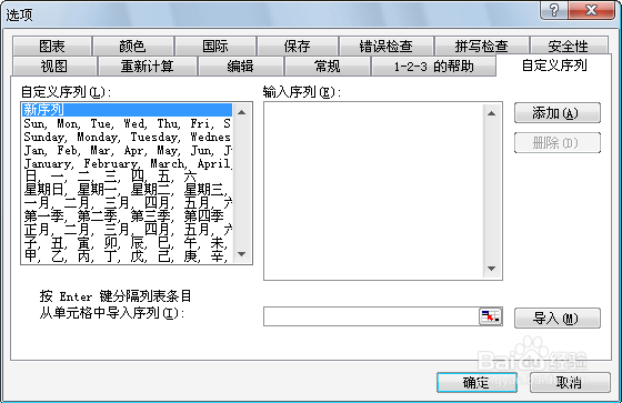 微软Excel技巧：[7]自定义序列