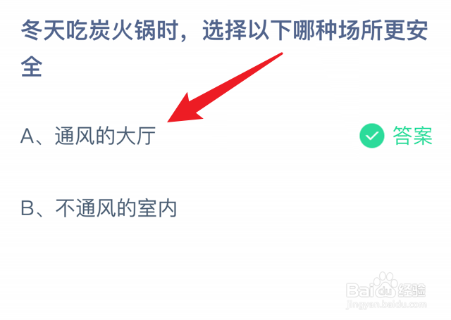 蚂蚁庄园小课堂2023年12月9日最新答案