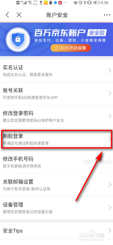 手机京东 如何设置刷脸登录