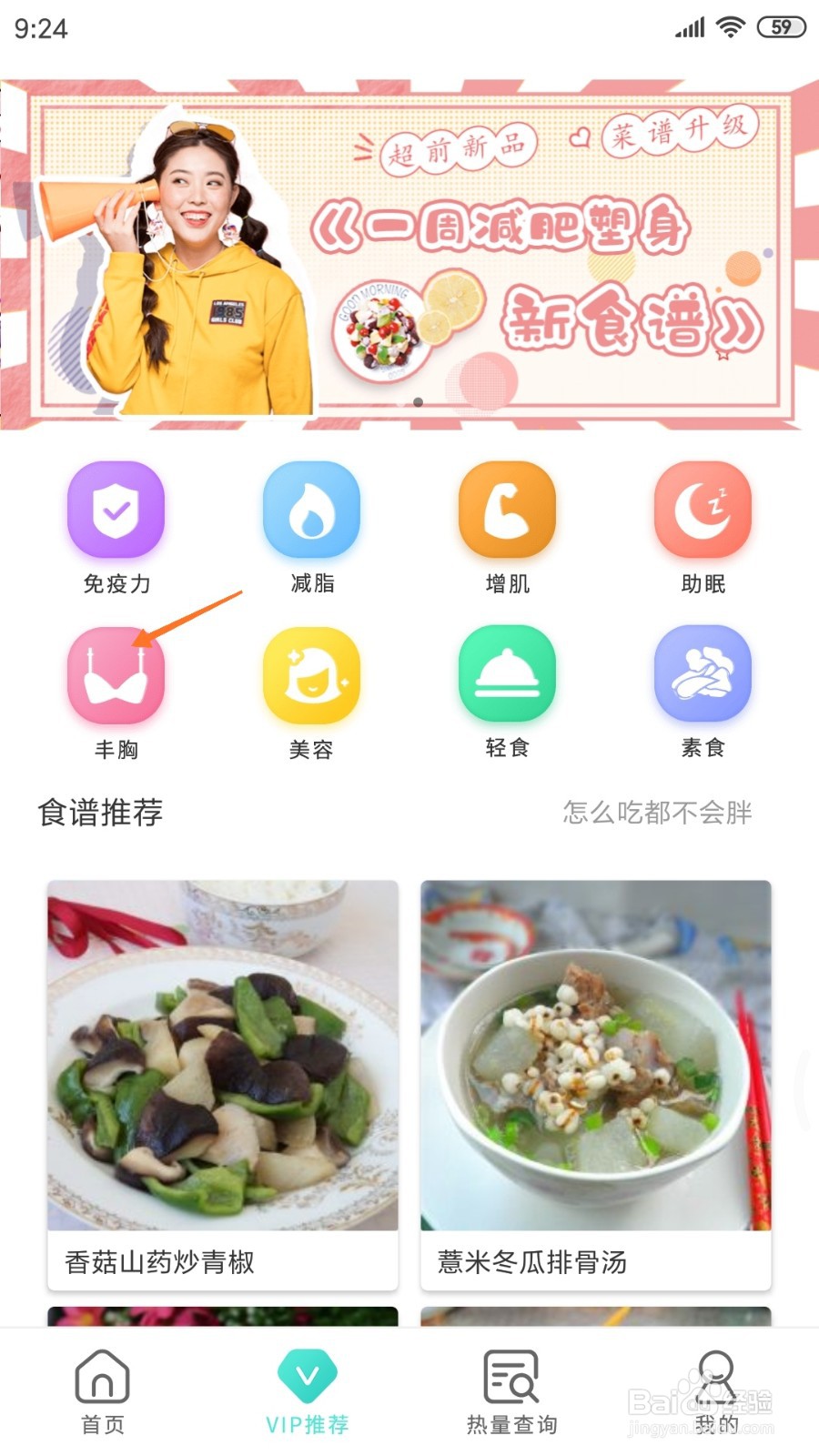 减肥日记中如何查看山药鸽子汤