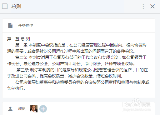 提高企业会议管理的效率