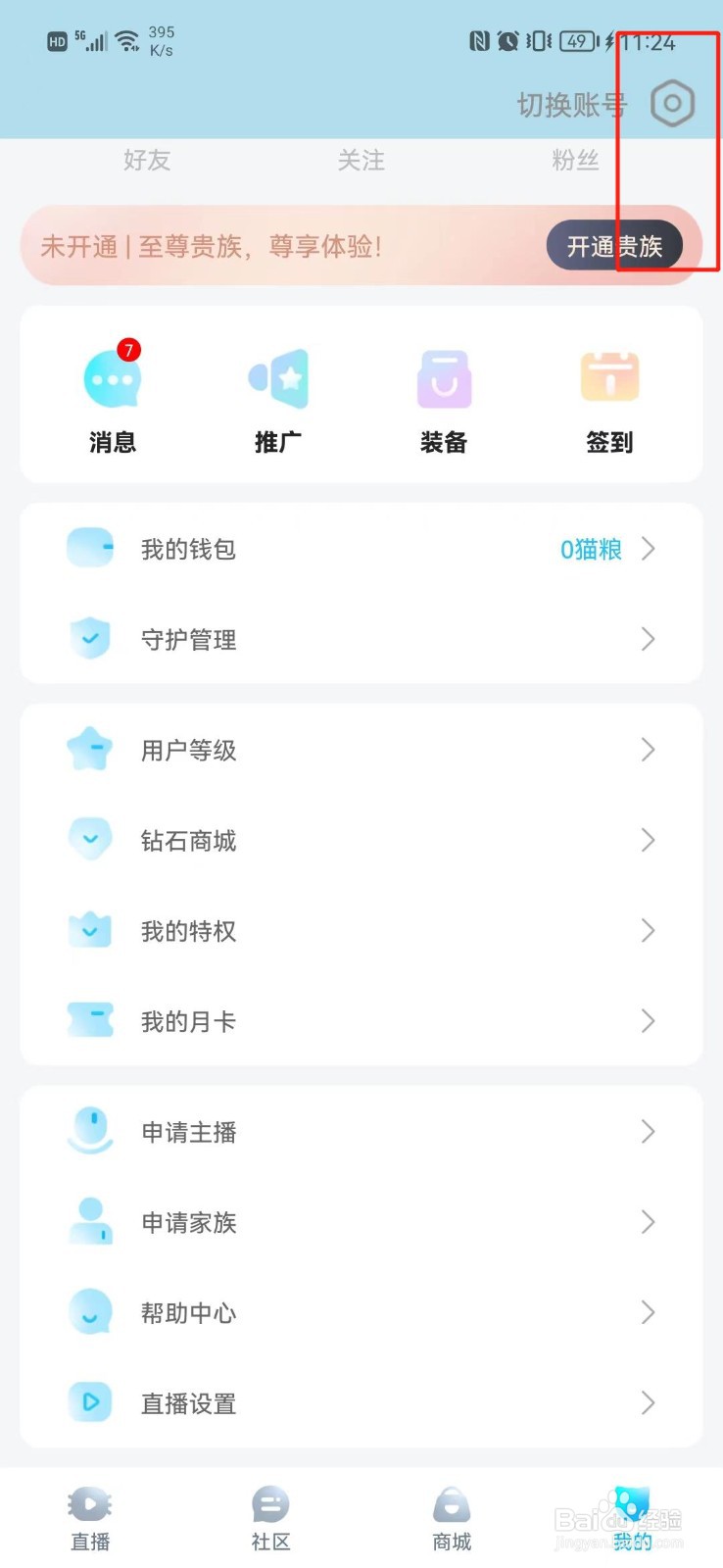 斗猫直播怎么修改密码