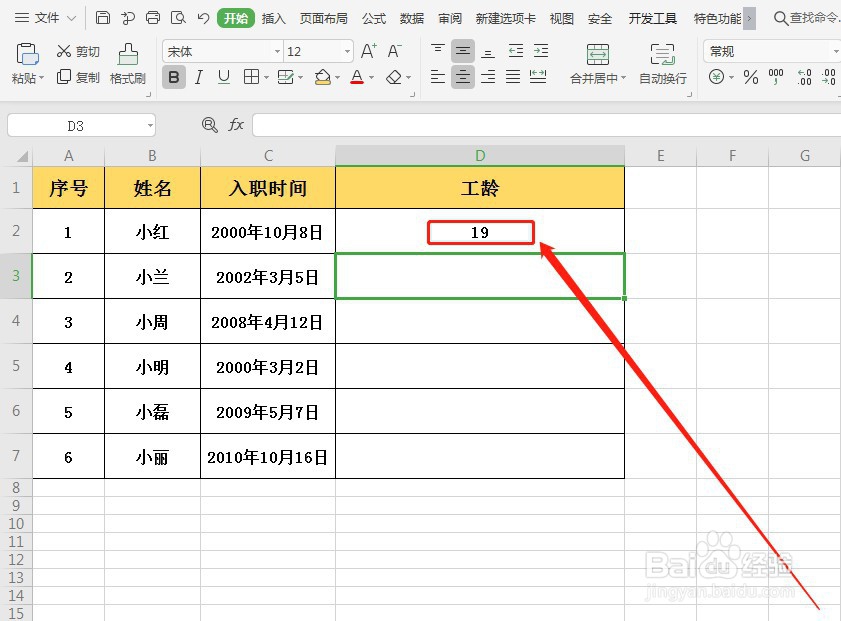 WPS如何快速计算员工工龄
