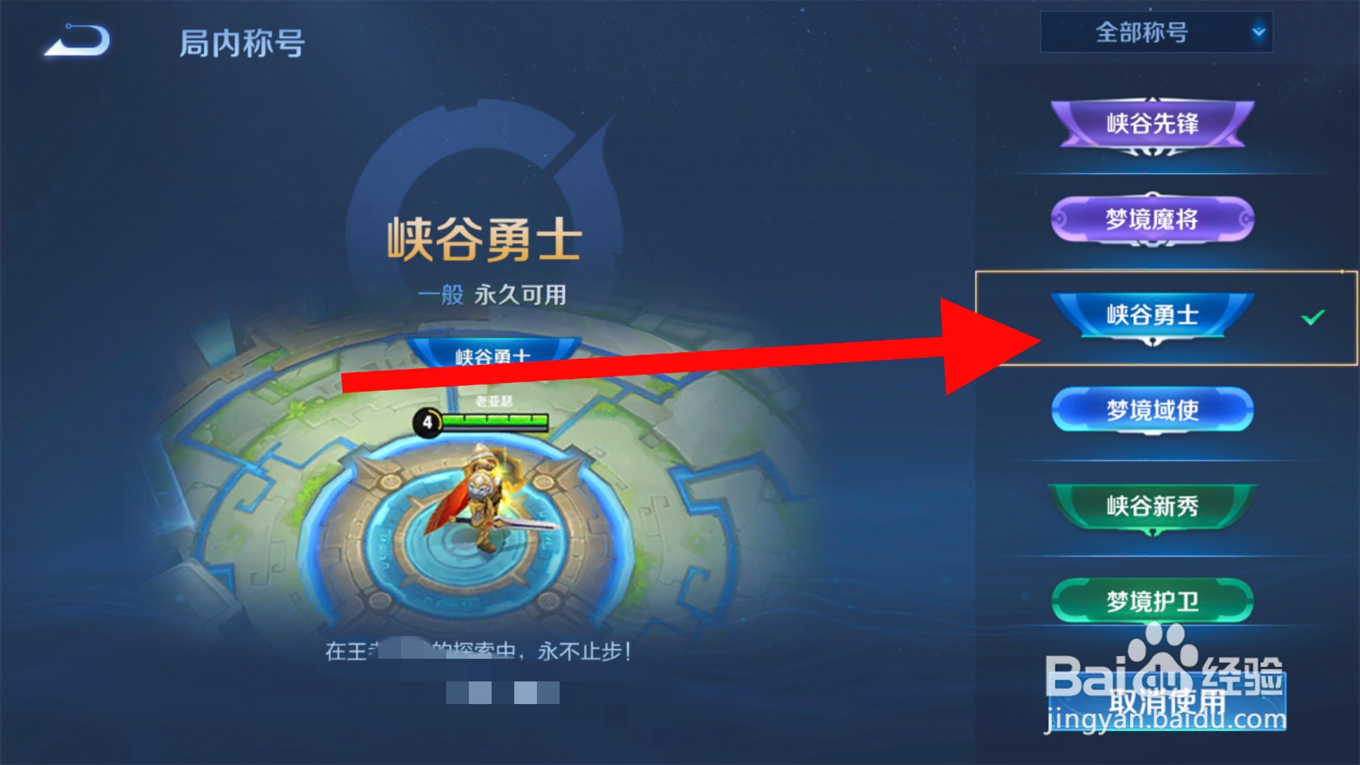 王者荣耀怎么更换称号