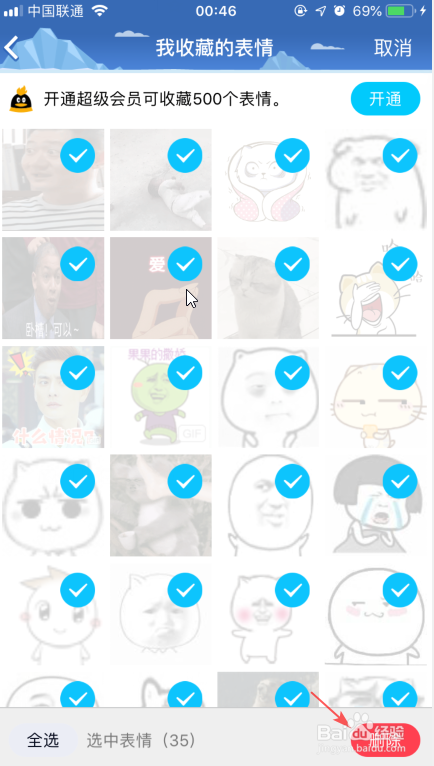 如何删除qq收藏表情