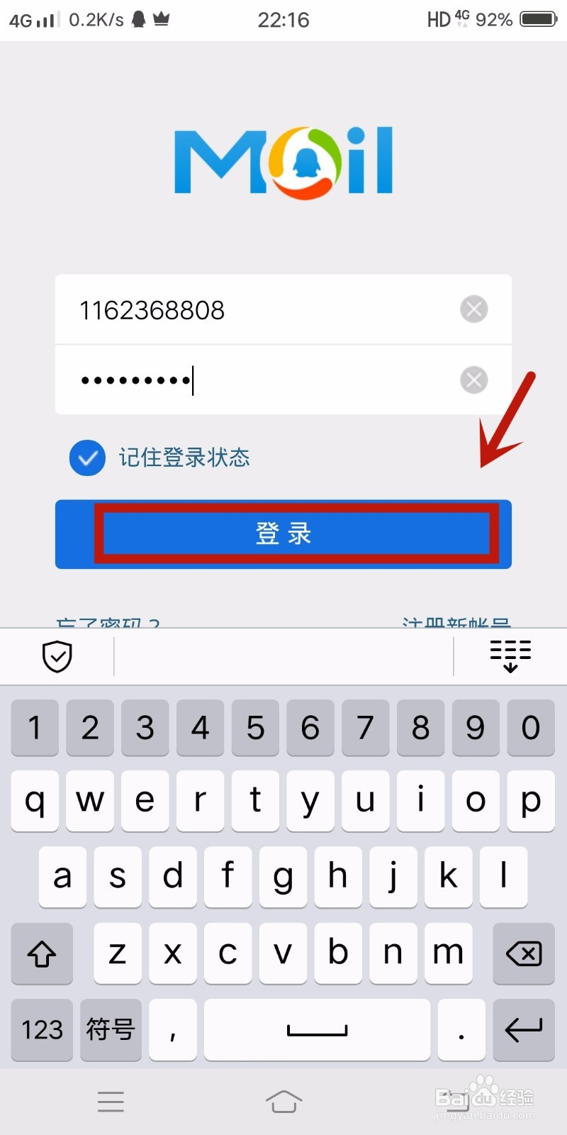 QQ邮箱怎么登录