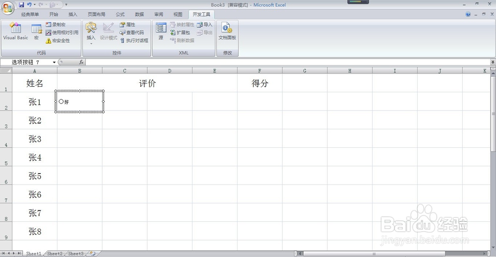 单选按钮动态图表制作 点击选项自动生成数据