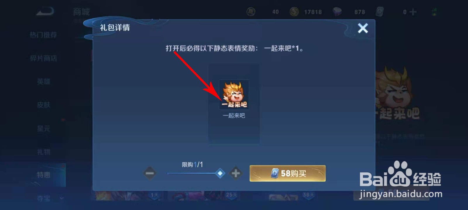 王者荣耀一起来吧表情怎么得