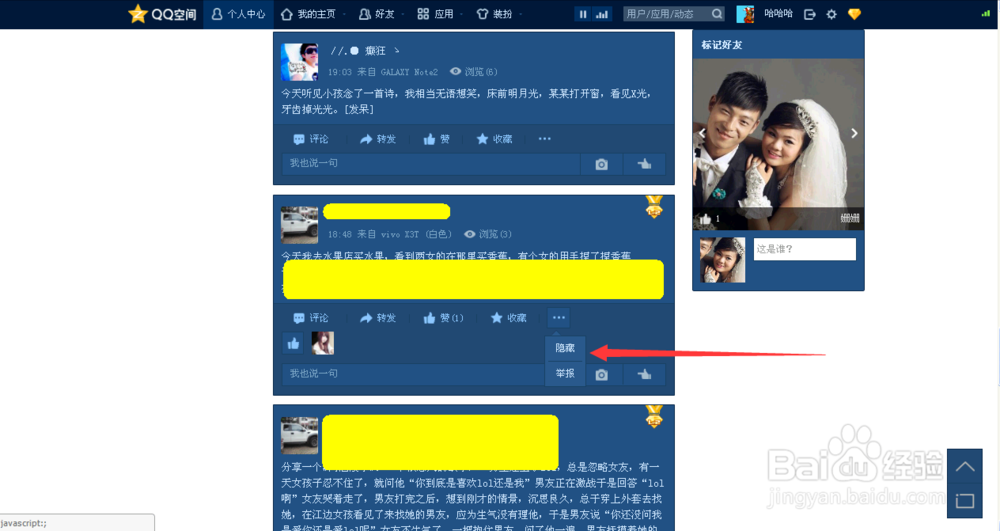 qq空间屏蔽某人动态如何操作