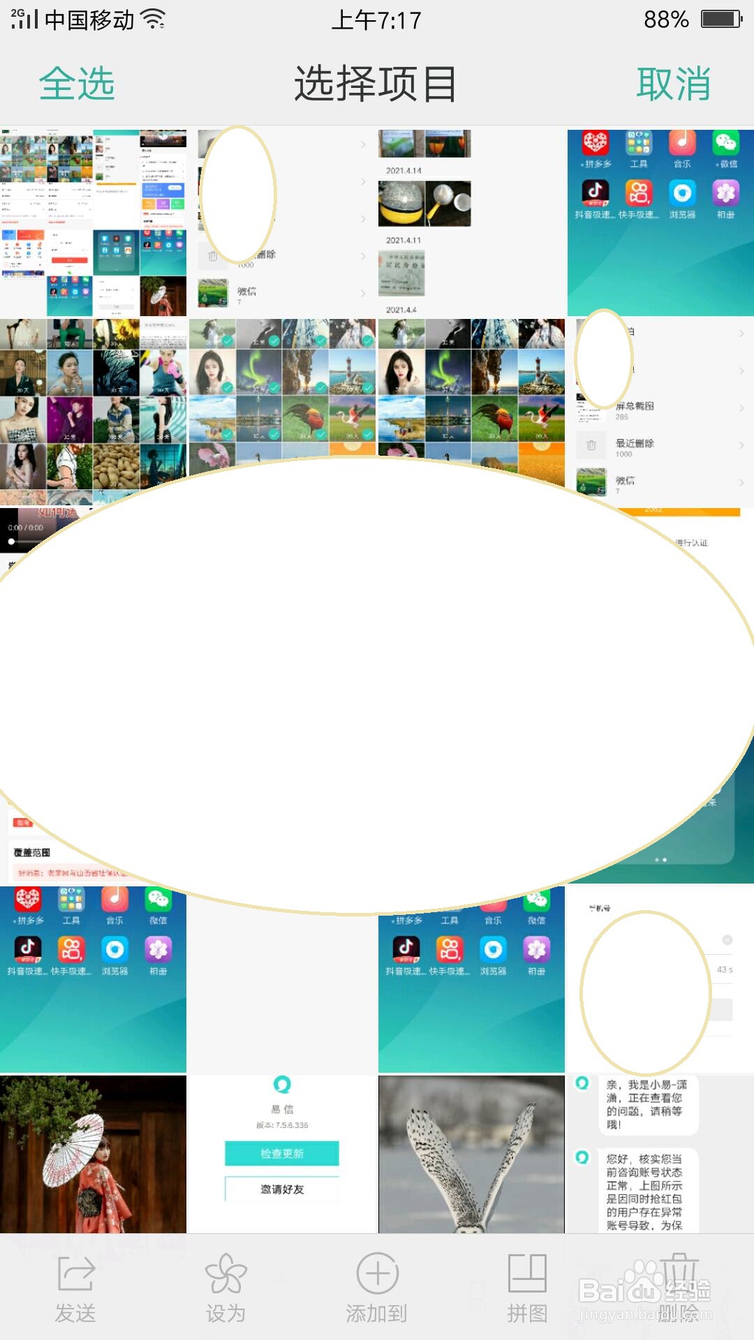 OPPO R9s手机照片、图片、视频怎么同时删除多个