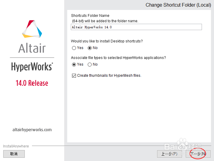 怎样安装hyperworks14.0?