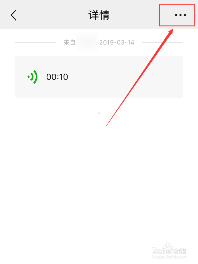 微信App怎么删除收藏记录