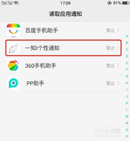 手机如何管理通知栏,避免骚扰