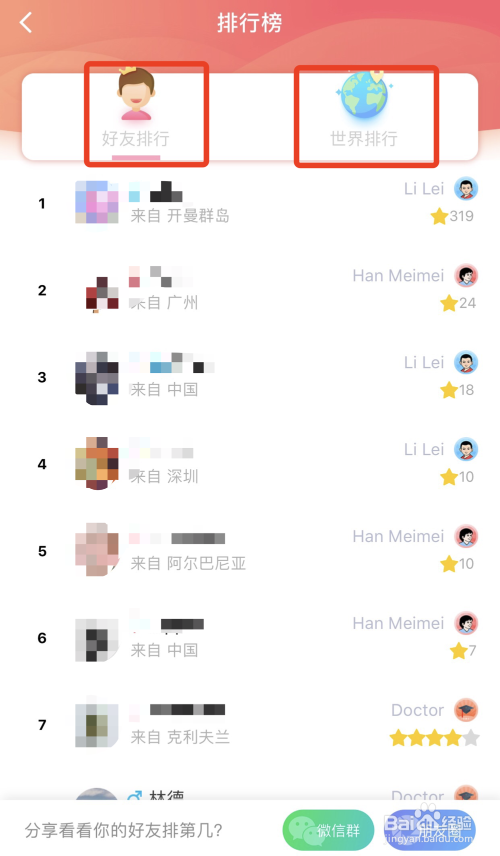 一点英语上如何进行PK挑战赛